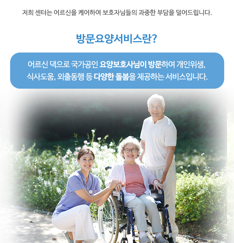빛재가노인복지센터_메인중간제목_내용