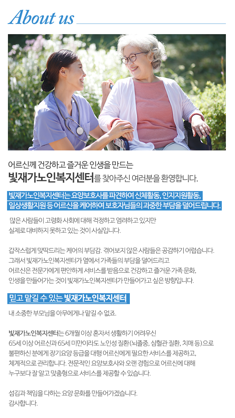 빛재가노인복지센터_내용
