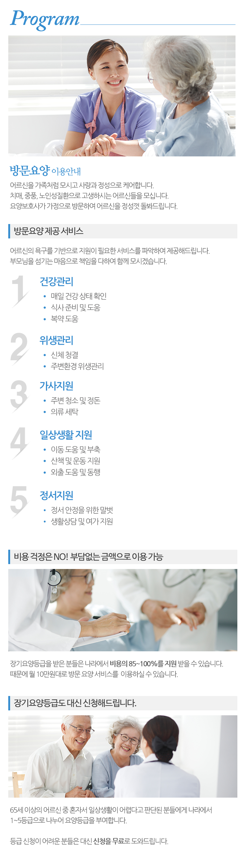 빛재가노인복지센터_내용