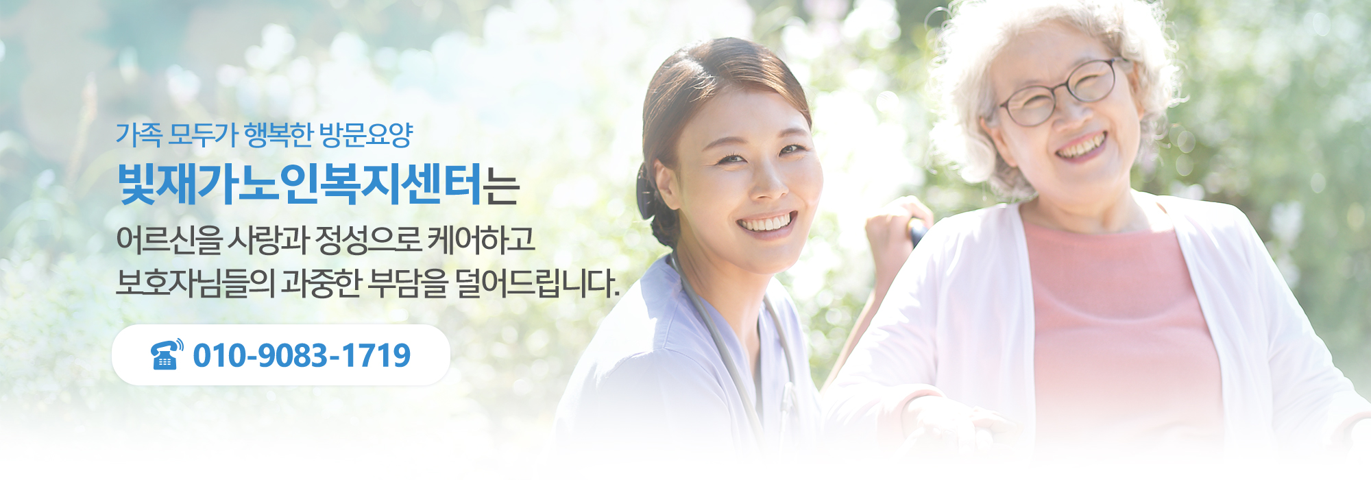 빛재가노인복지센터_캐러셀
